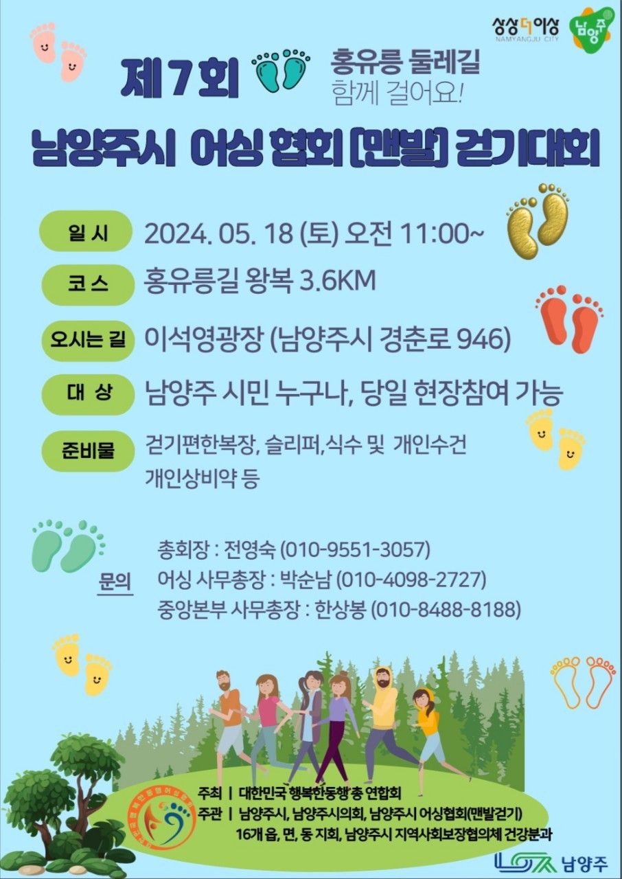 남양주시(어싱)맨발걷기협회_사진_20240505_2.jpg