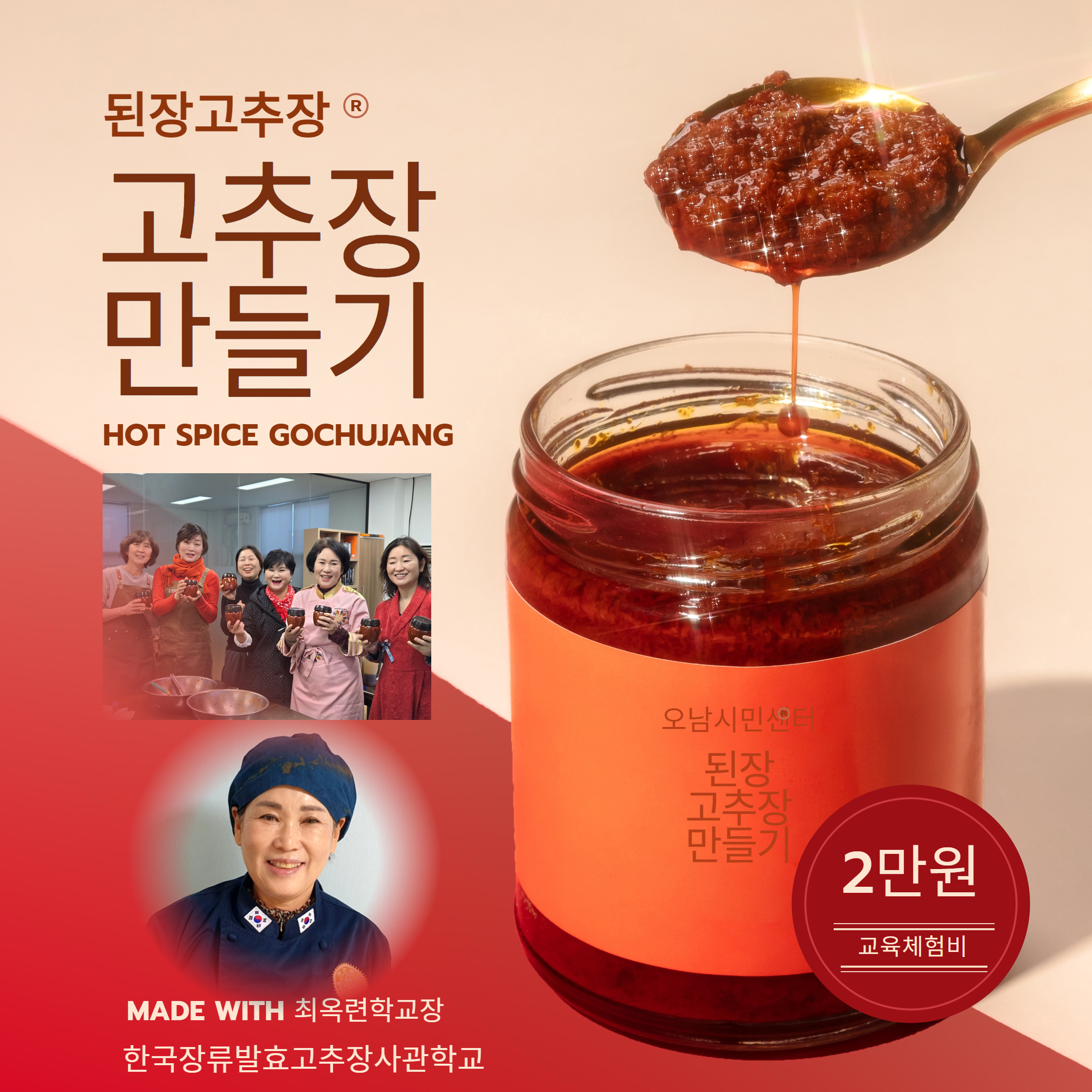 된장고추장만들기(최옥련학교장).jpg