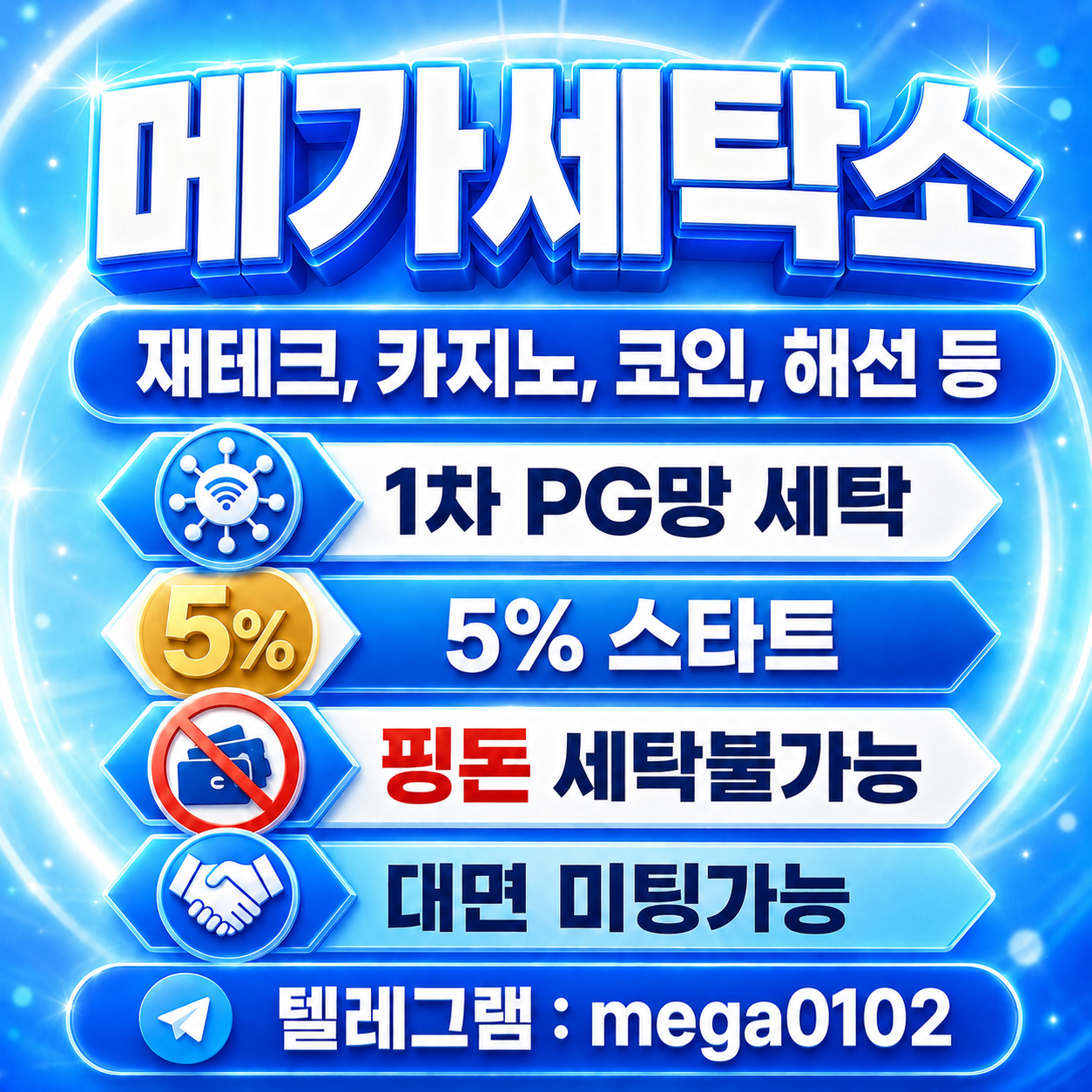 메가세탁소.png