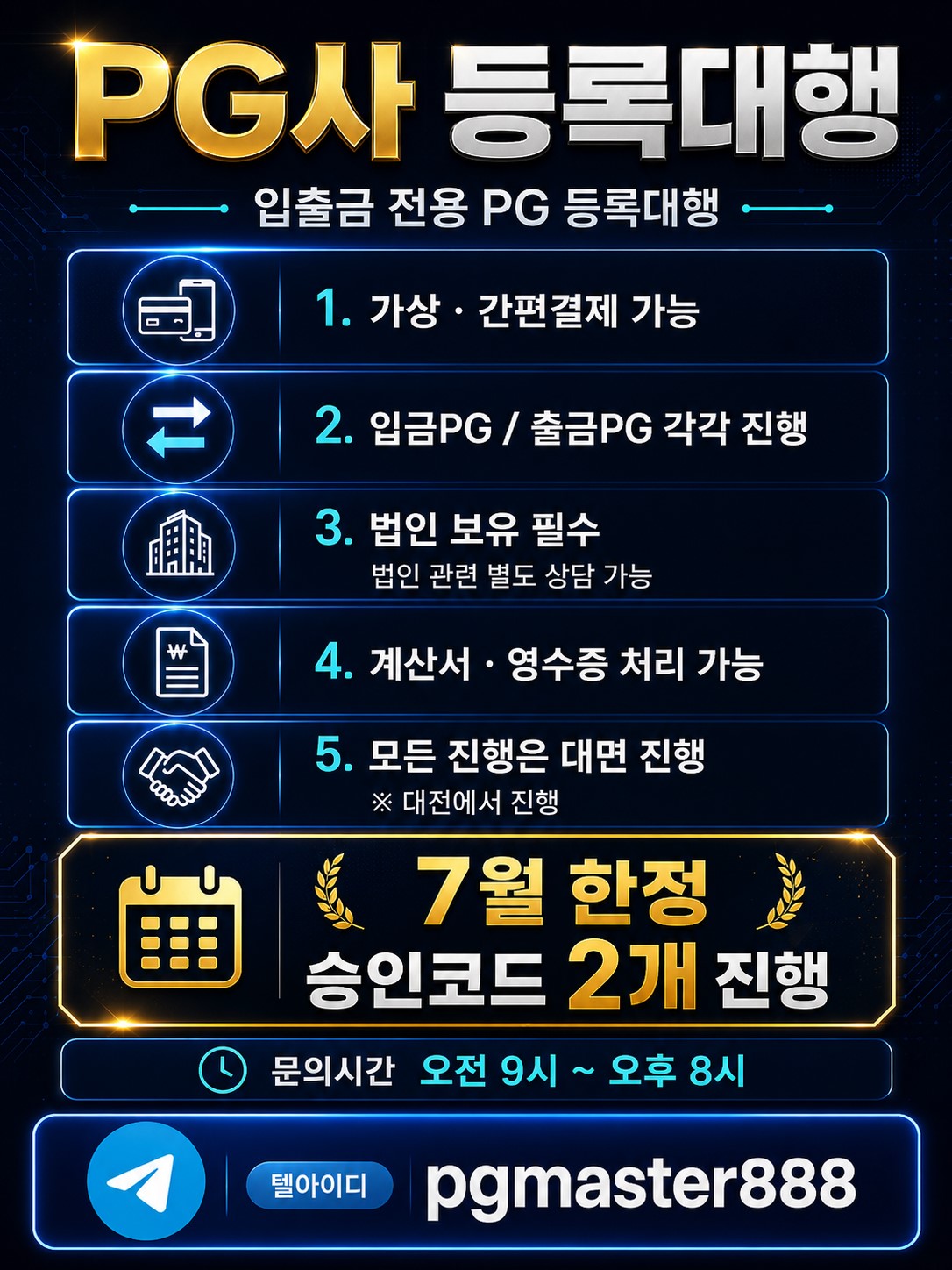 PG사 등록대행.jpg