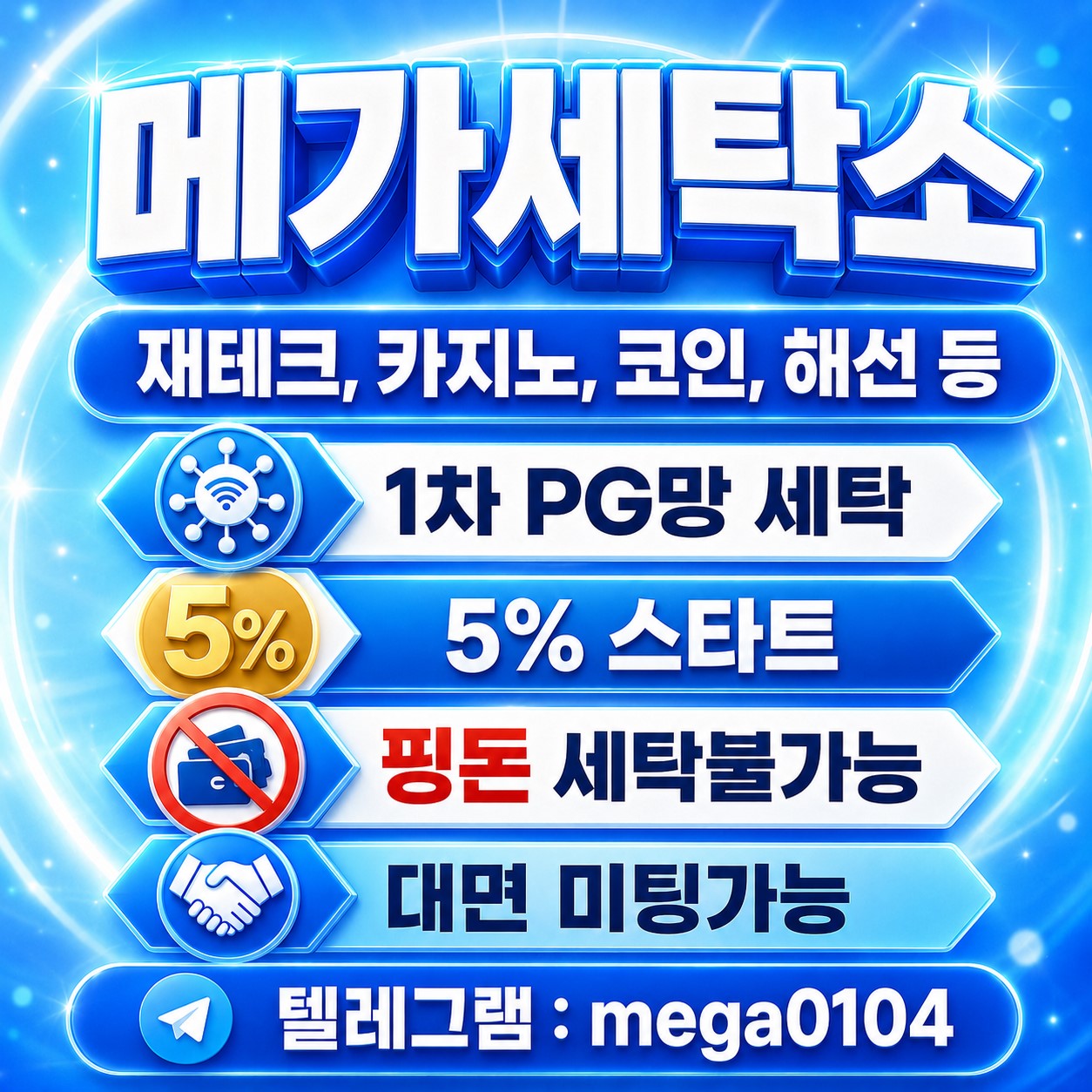 메가세탁소.jpg