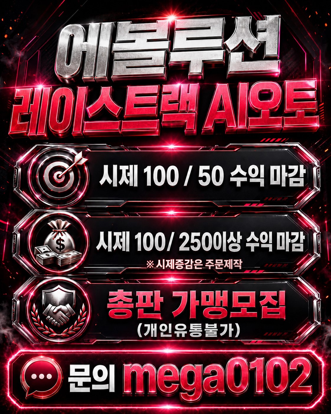 에볼루션 레이스트랙 오토.jpg