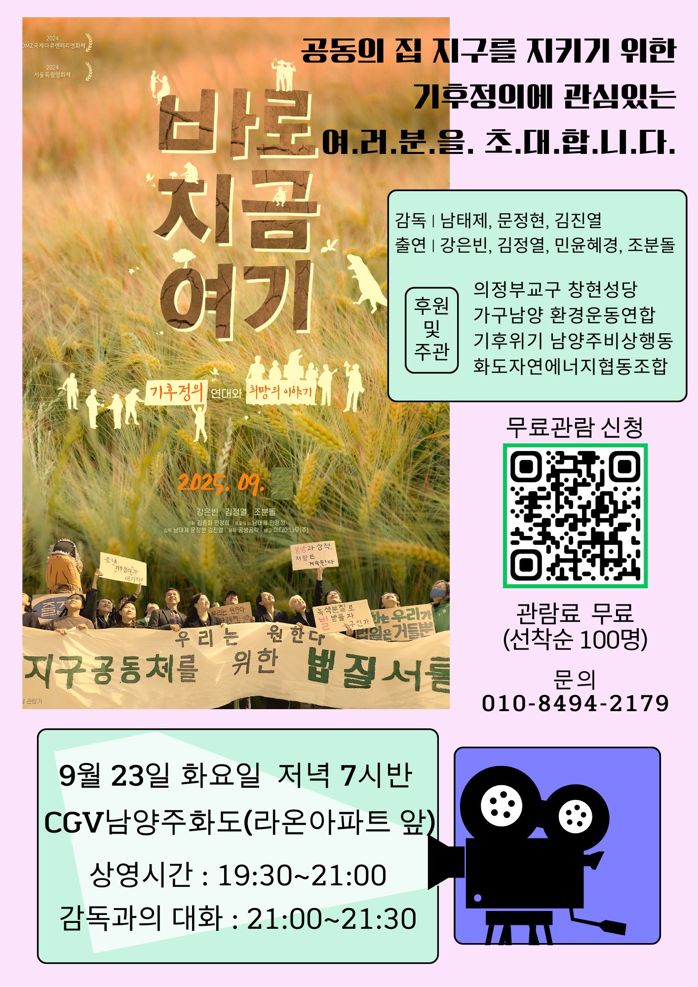 250923_바로지금여기(남양주화도CGV).jpg