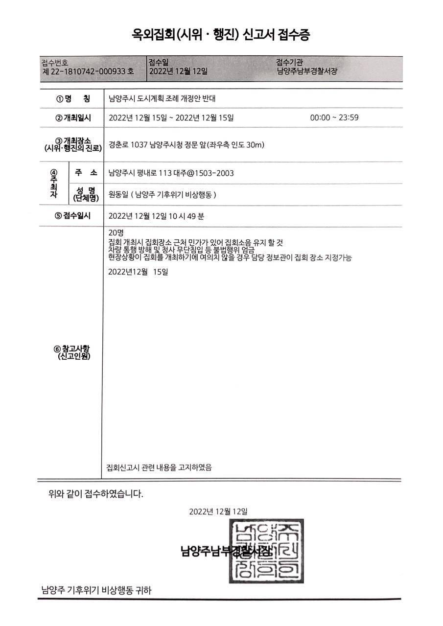 기후위기남양주비상행동비대위_사진_20221212_4.jpg