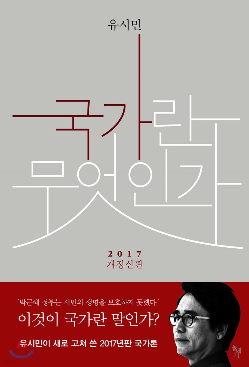 210802_유시민(국가란무엇인가).jpg