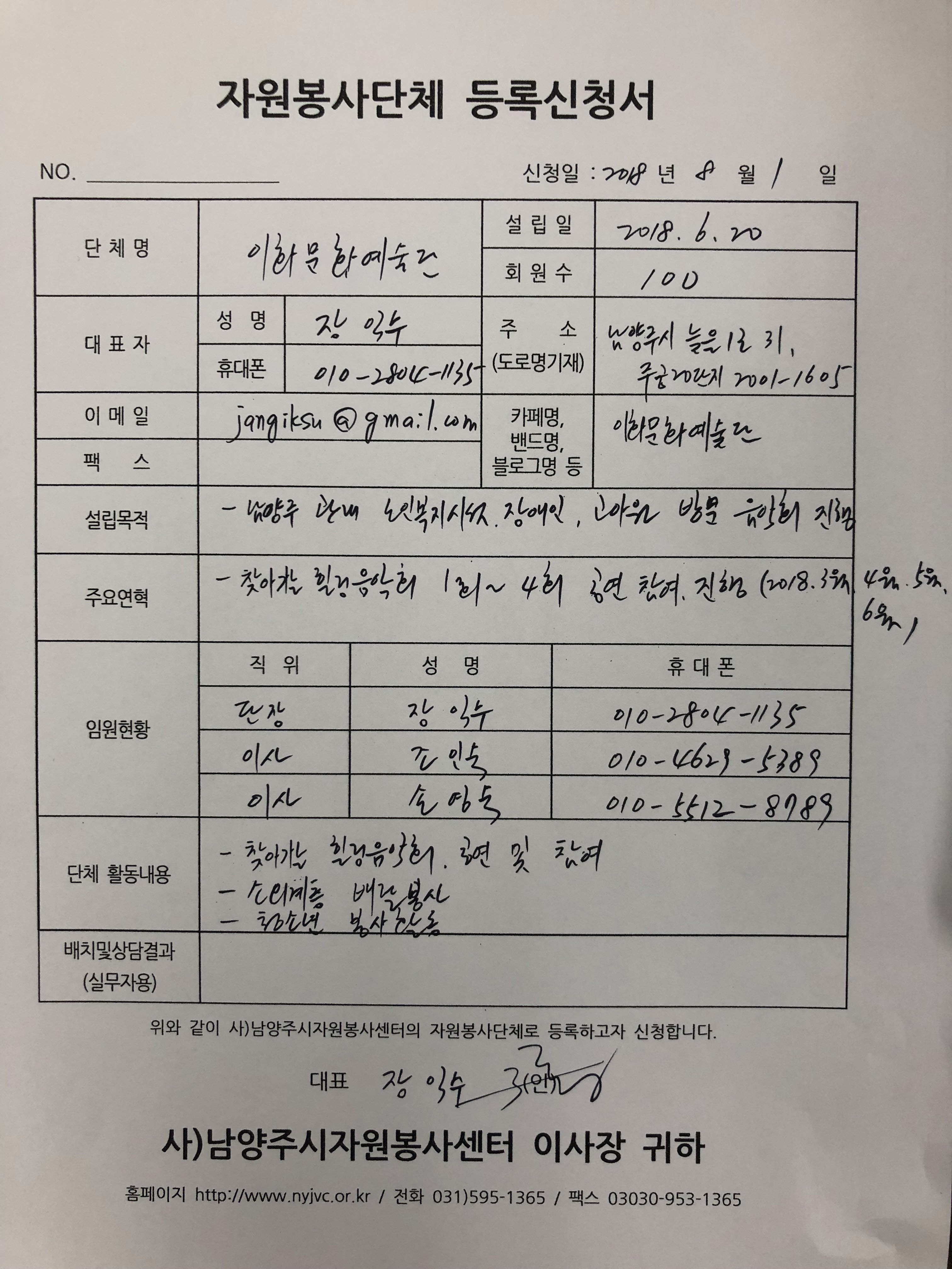 180801_봉사단체등록_001.JPG