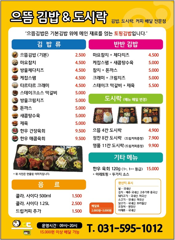 211013_으뜸(메뉴).png