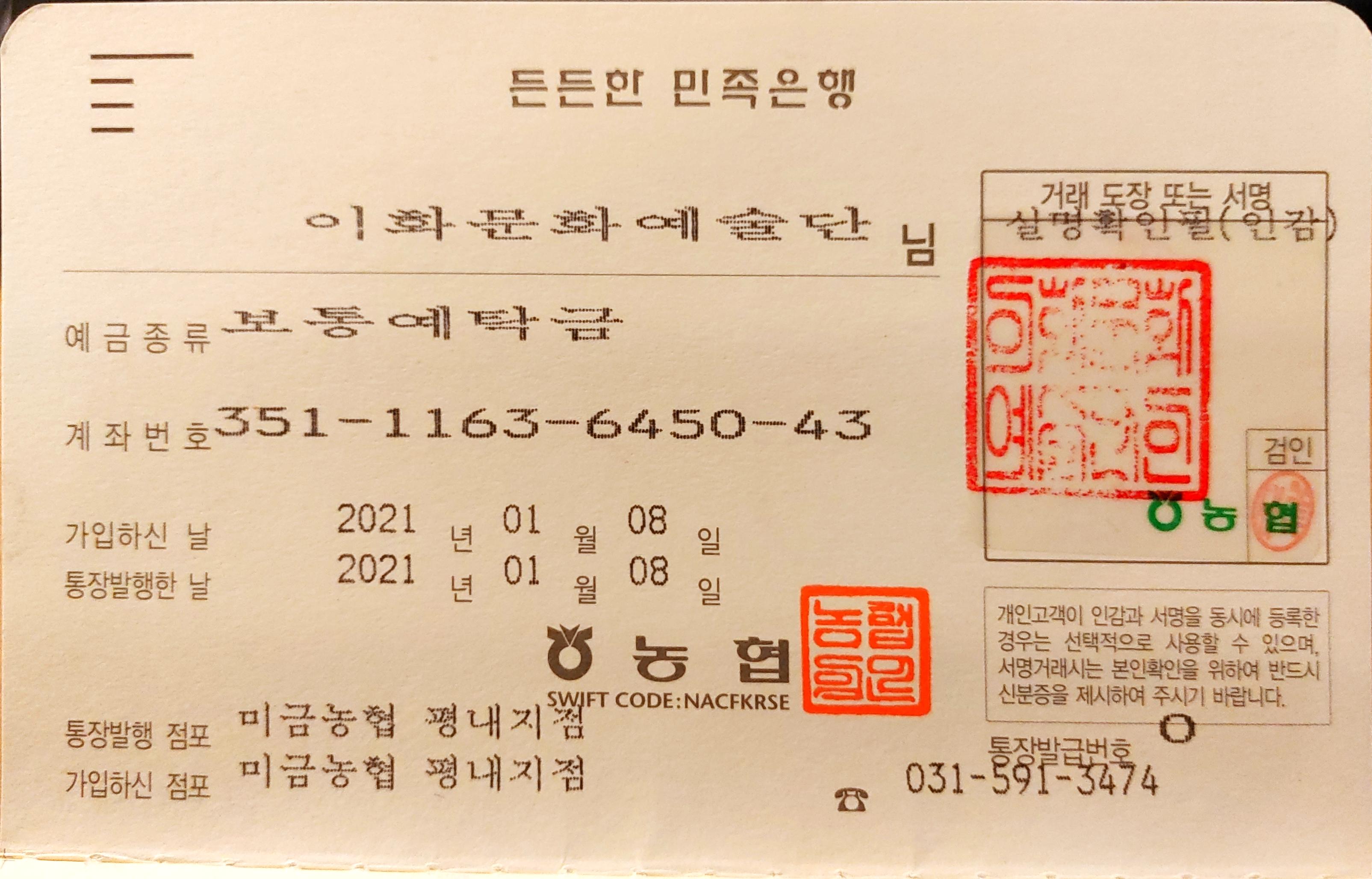 이화문화예술단 - 이화문화예술단 고유번호증 (고유번호 : 308-80-63987) 및 통장사본